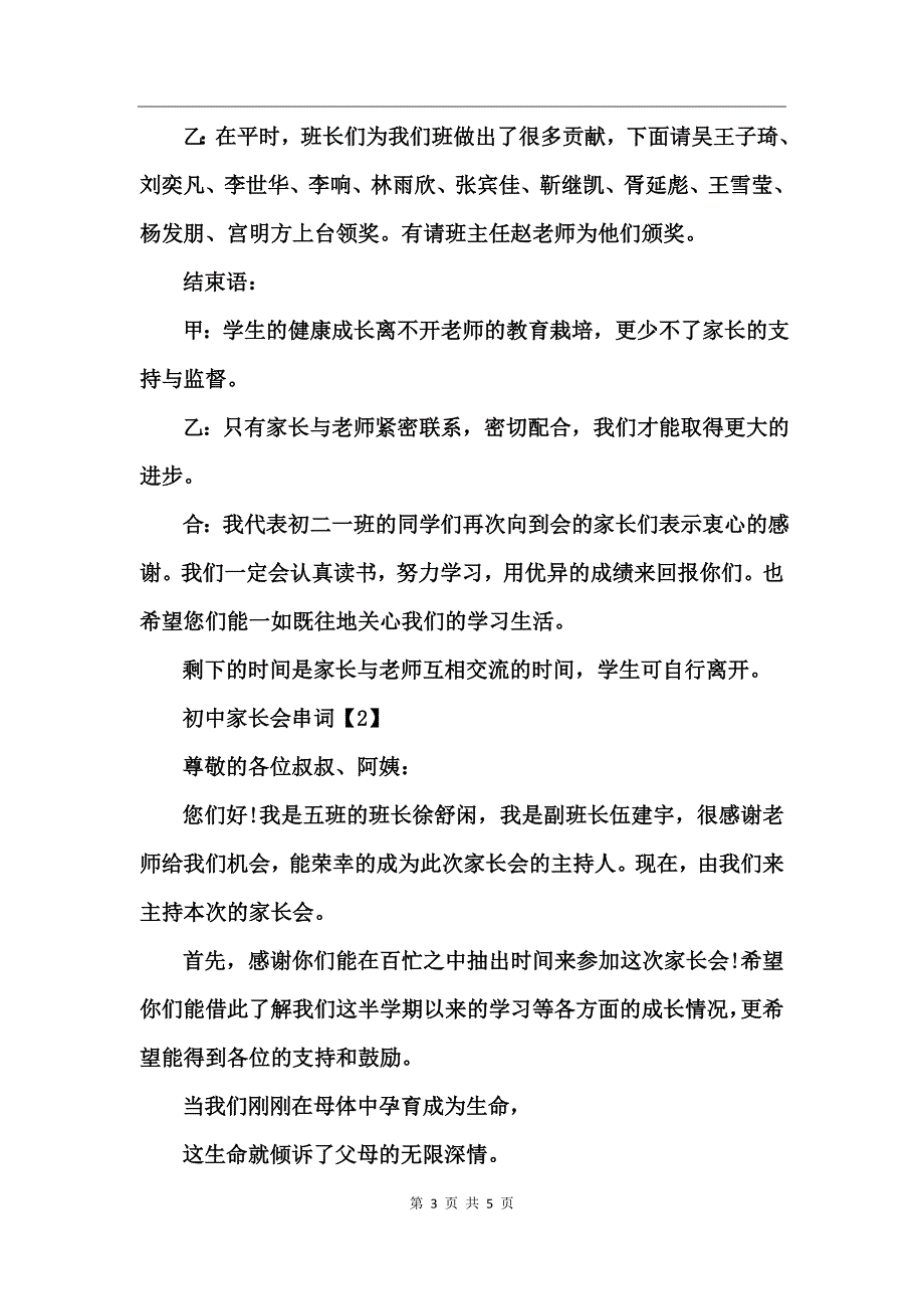 中学家长会班主任主持词集锦_第3页