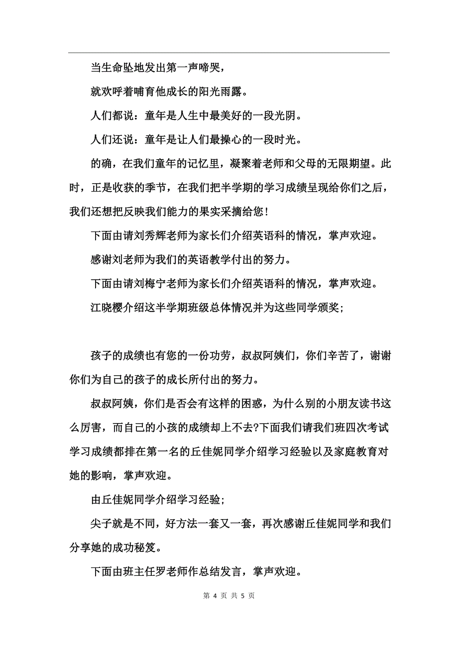 中学家长会班主任主持词集锦_第4页