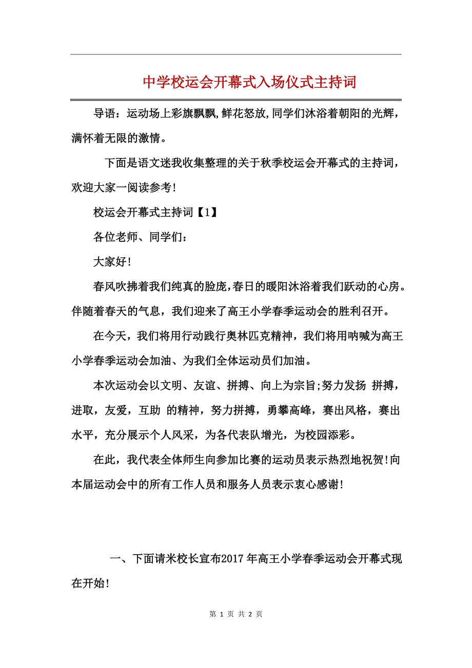 中学校运会开幕式入场仪式主持词_第1页