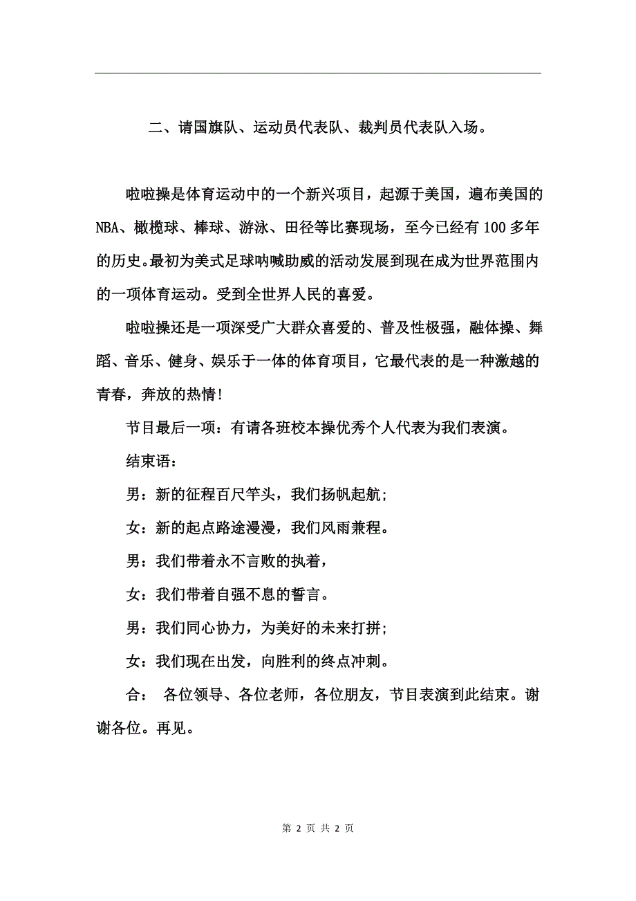 中学校运会开幕式入场仪式主持词_第2页