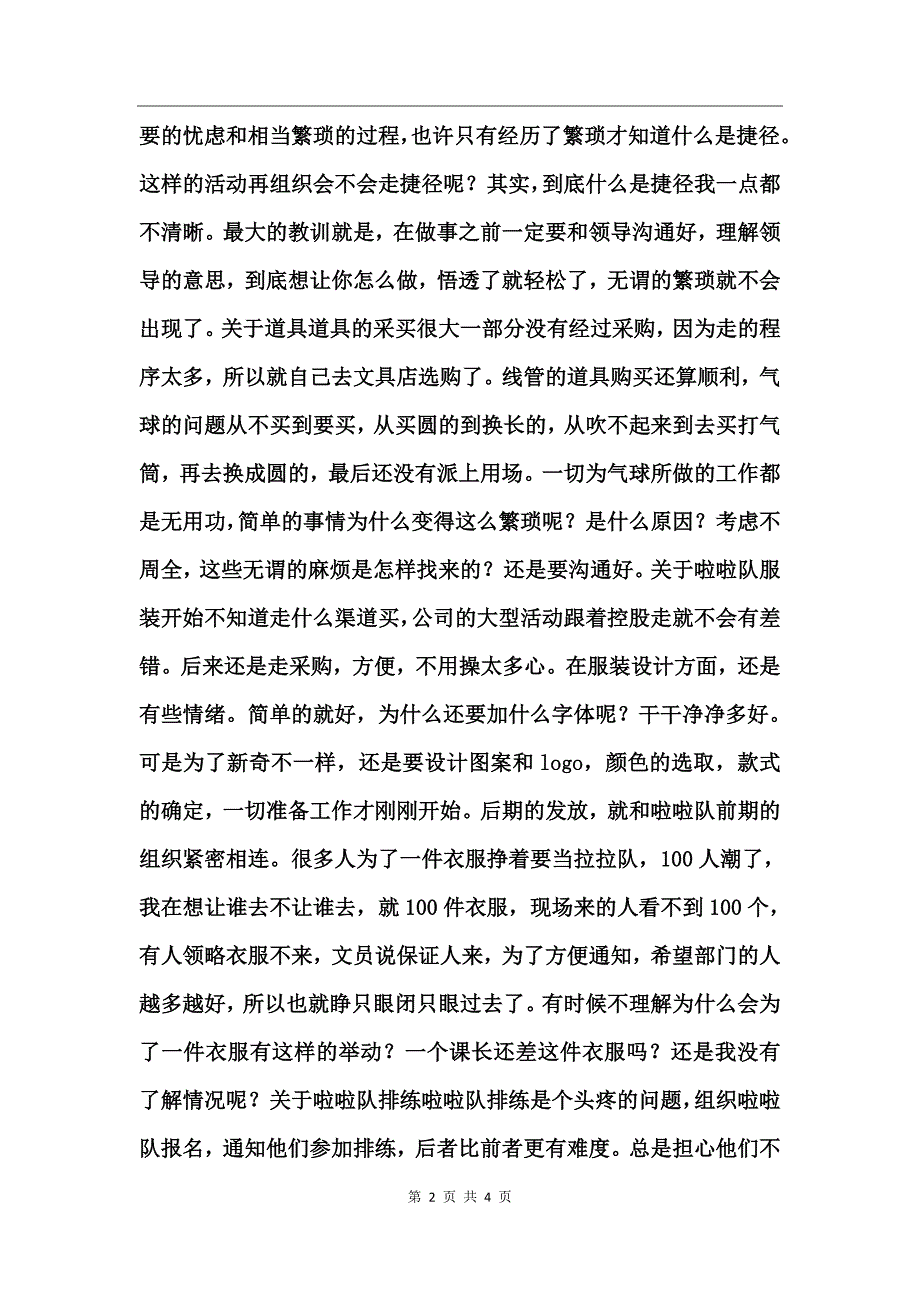 个人才艺大赛晚会活动总结_第2页