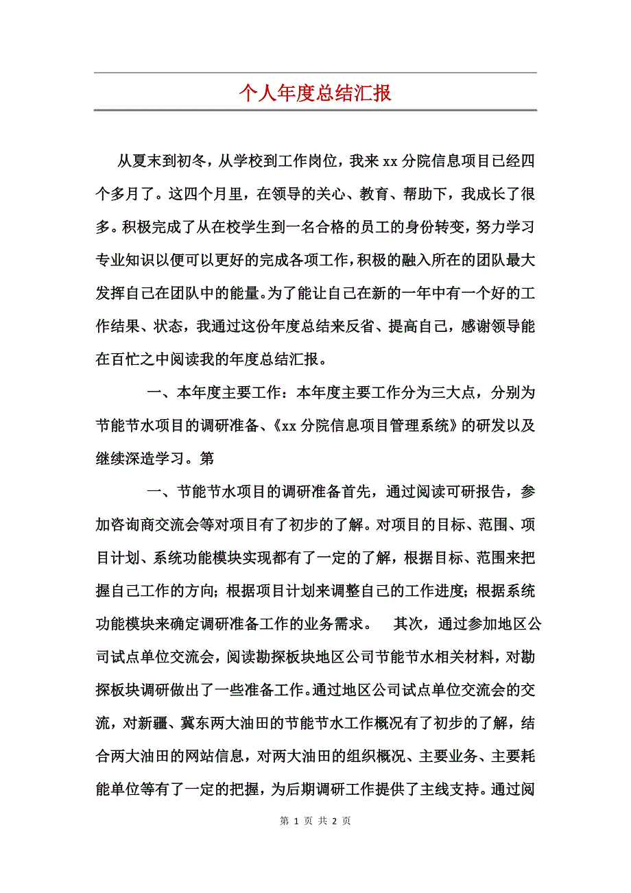 个人年度总结汇报_第1页