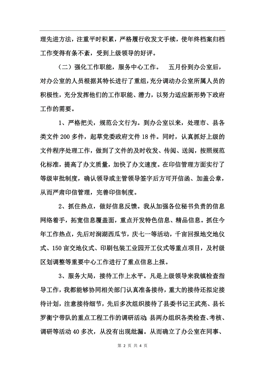 乡镇党政办主任个人工作总结_第2页