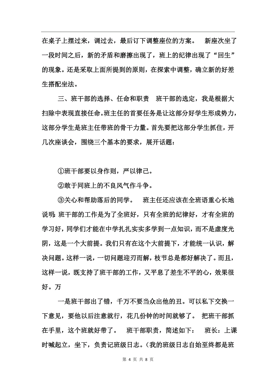 七年级班主任德育计划_第4页