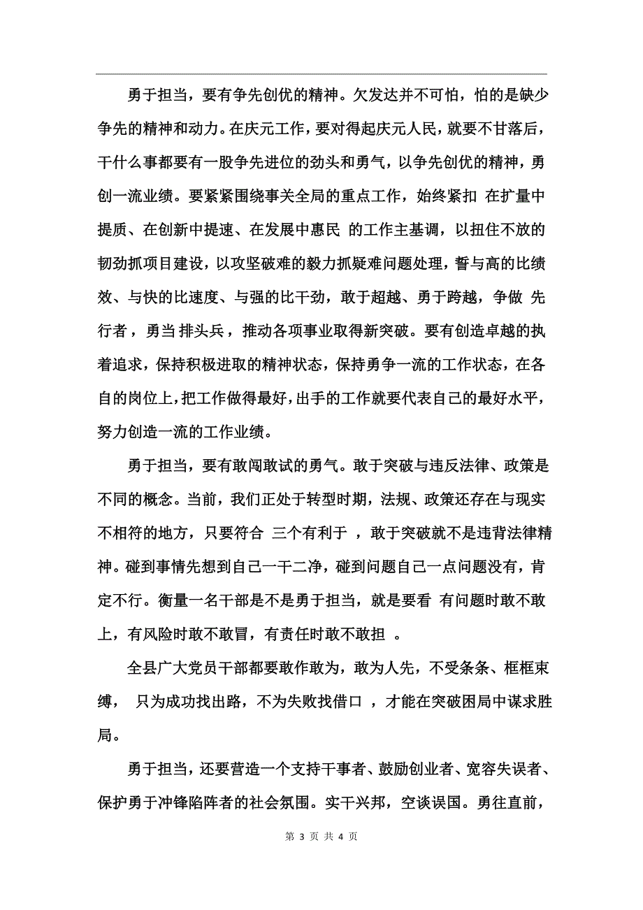 个人解放思想提高执行力心得体会_第3页