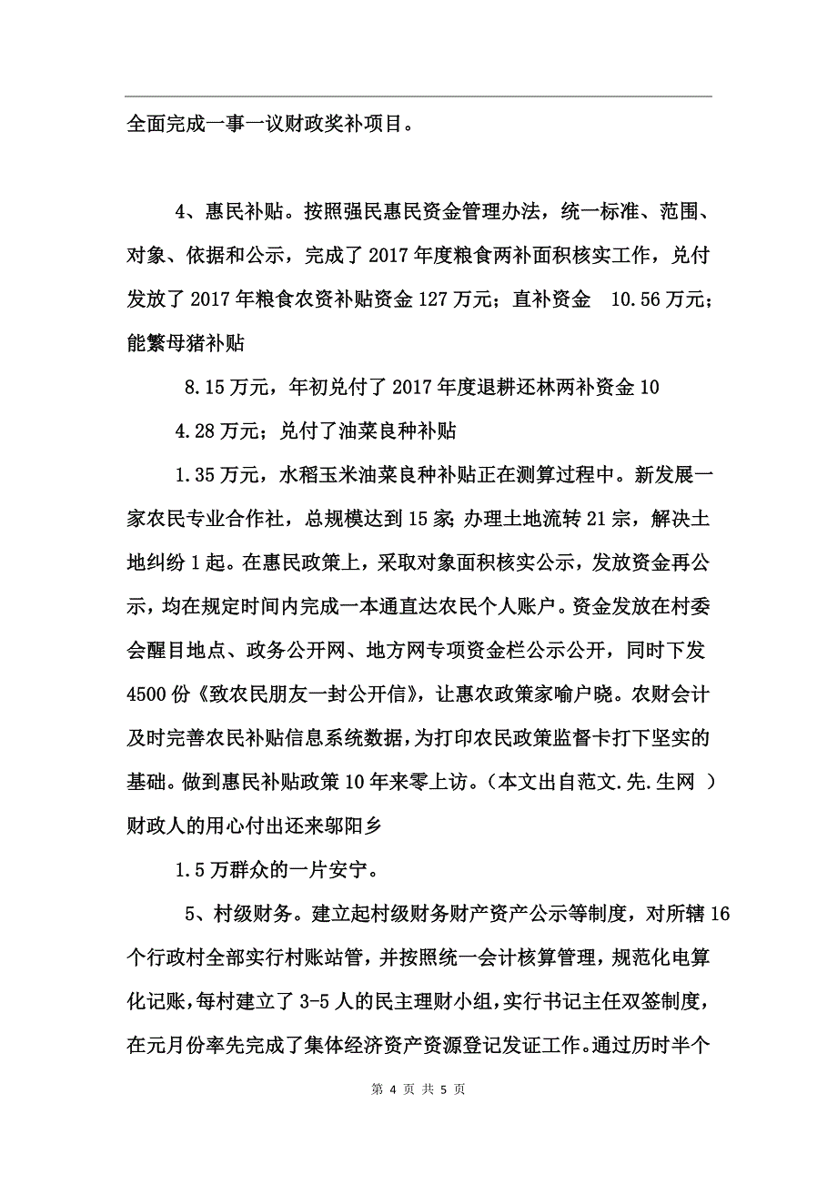 乡财经所半年工作总结_第4页