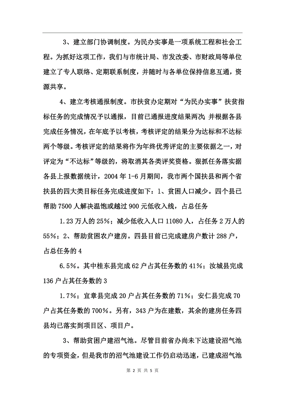 “为民办实事”半年工作总结_第2页