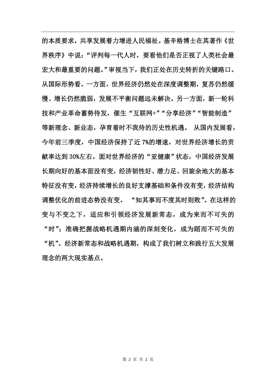 “十三五”经济新常态心得体会_第2页