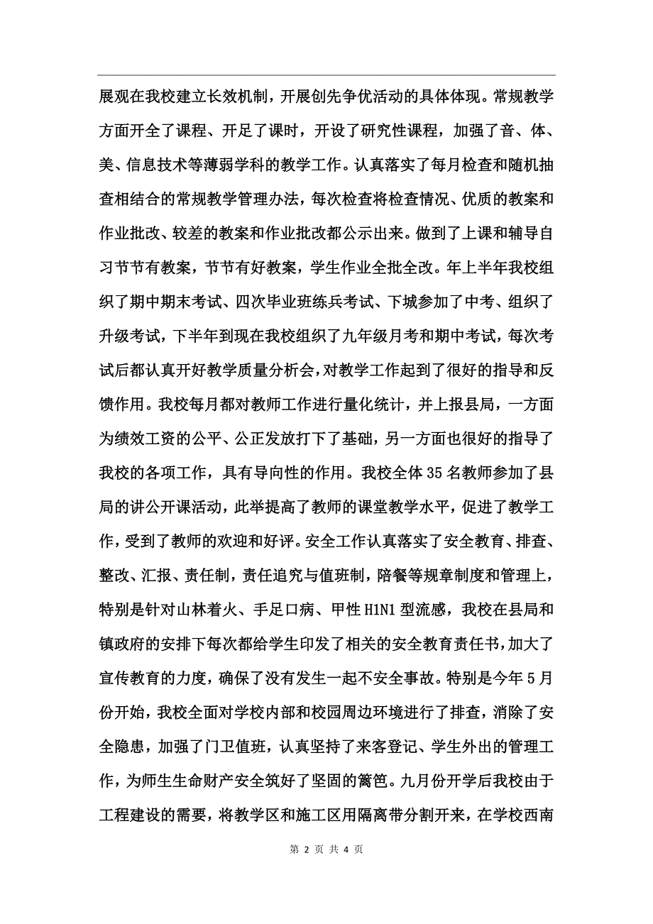 乡镇中学年终工作小结_第2页