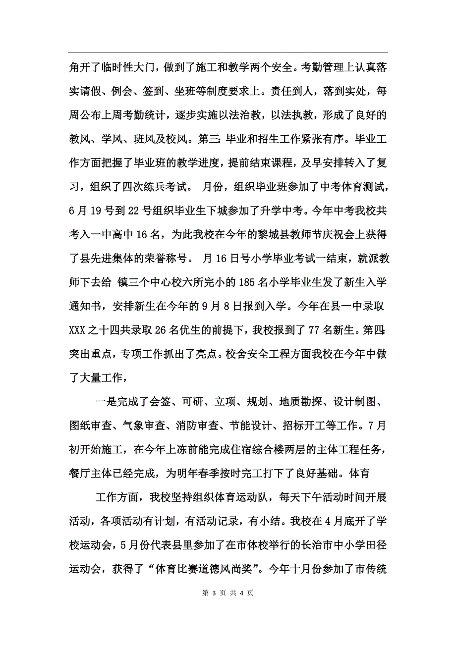 乡镇中学年终工作小结_第3页