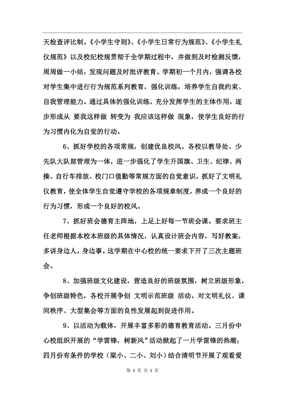 乡镇中心小学2017学年度第二学期德育工作总结_第3页