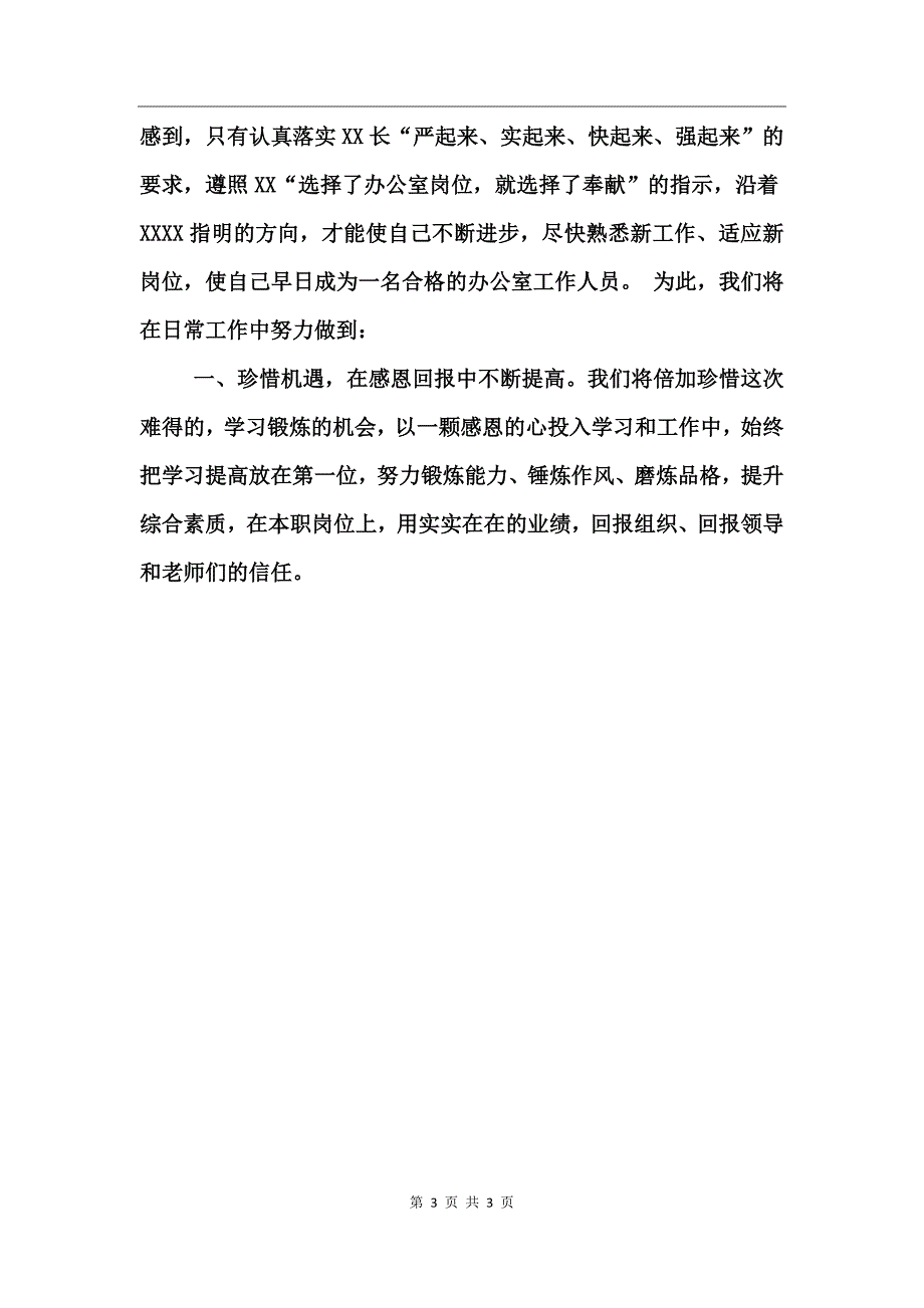 主管任职表态发言稿_第3页