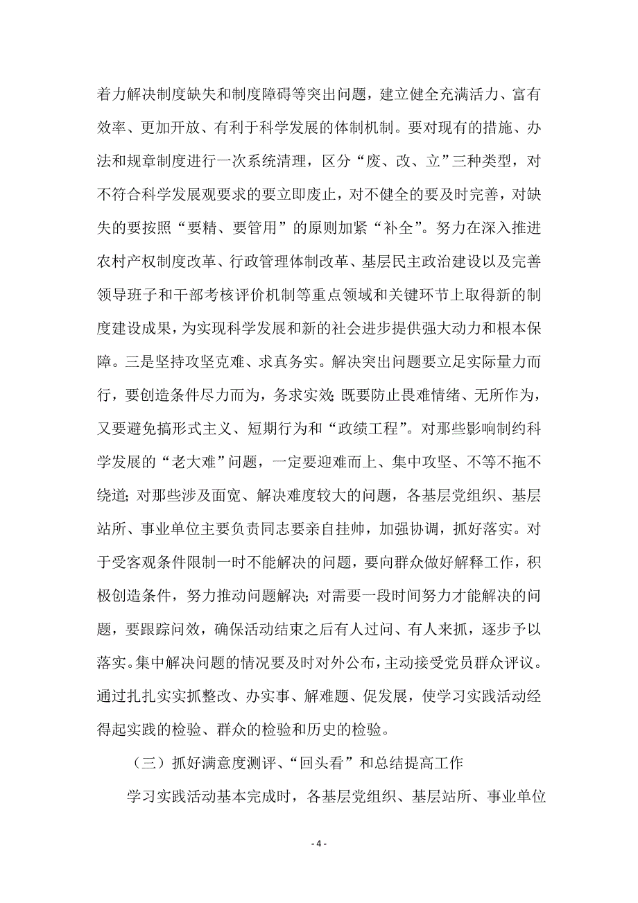 镇深入学习实践科学发展观整改落实阶段范本_第4页