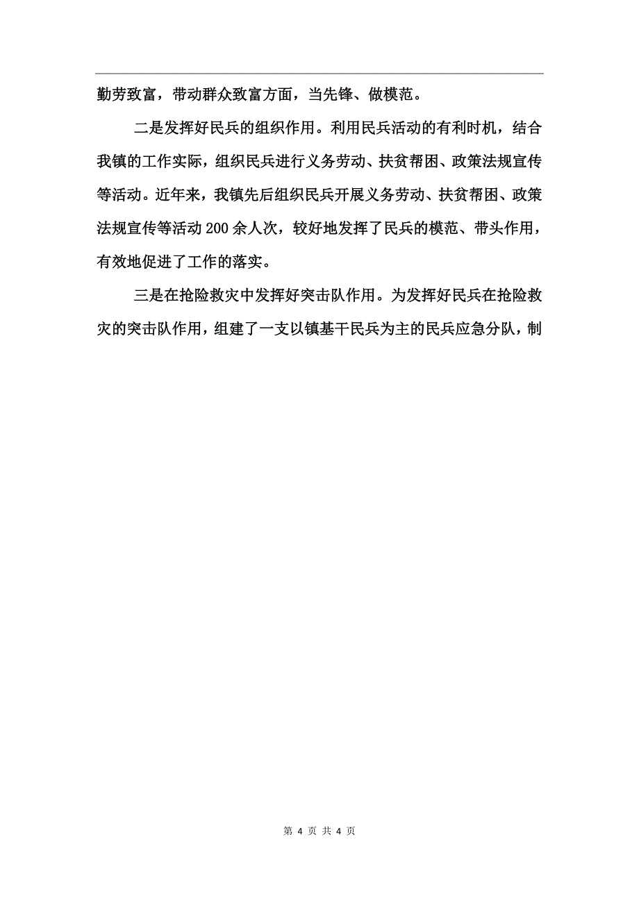 乡镇党委书记党管武装工作述职报告_第4页