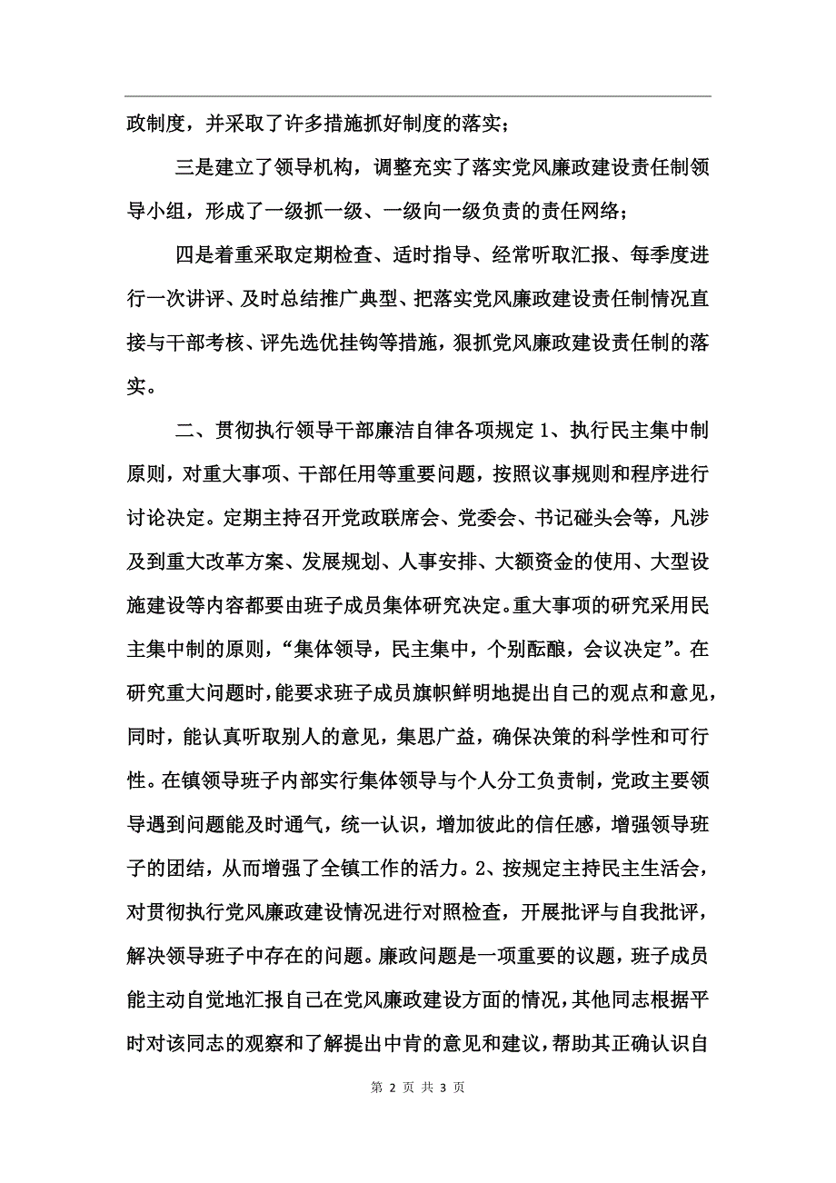 个人年度述廉报告_第2页