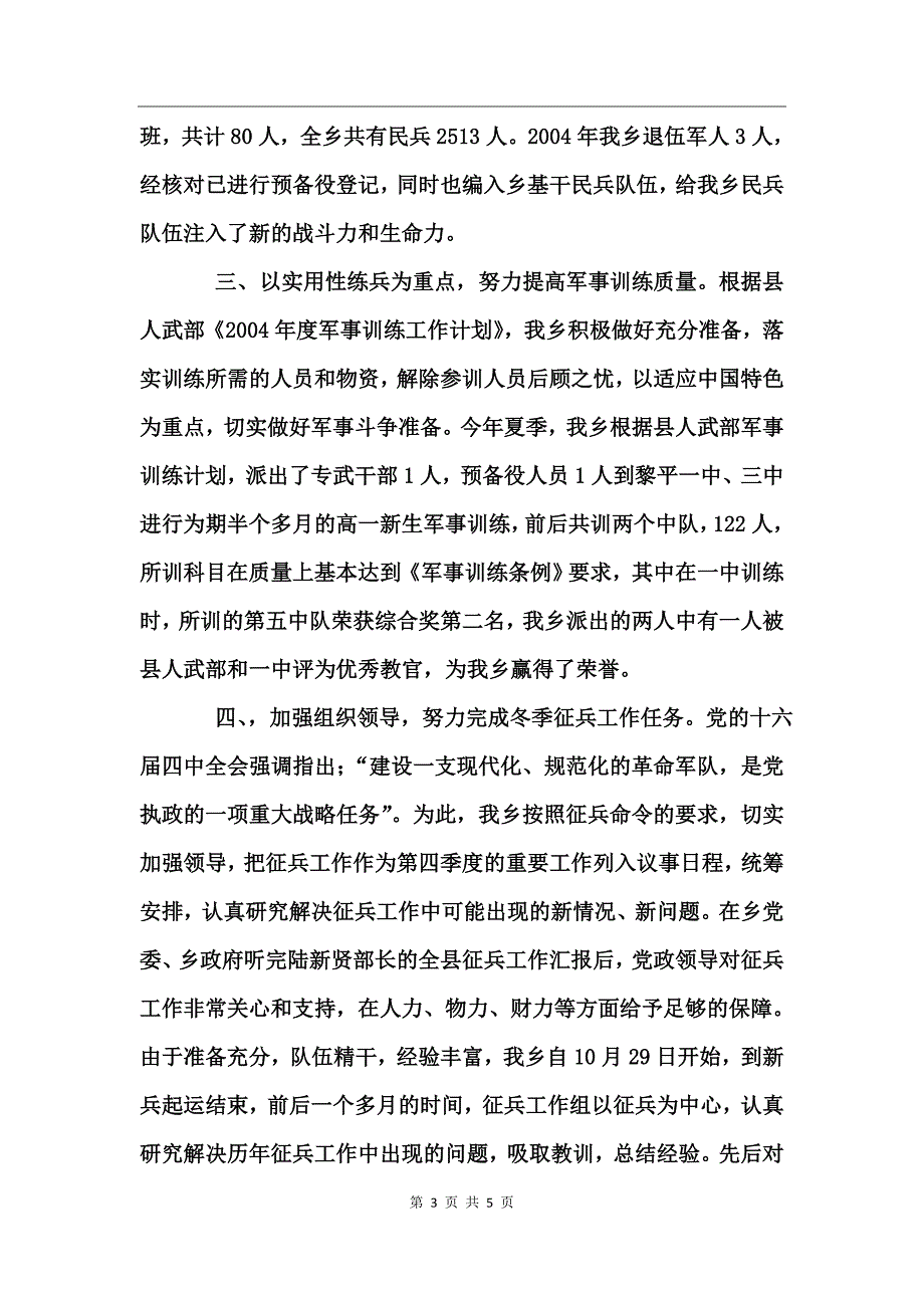 乡镇人武部工作总结_第3页