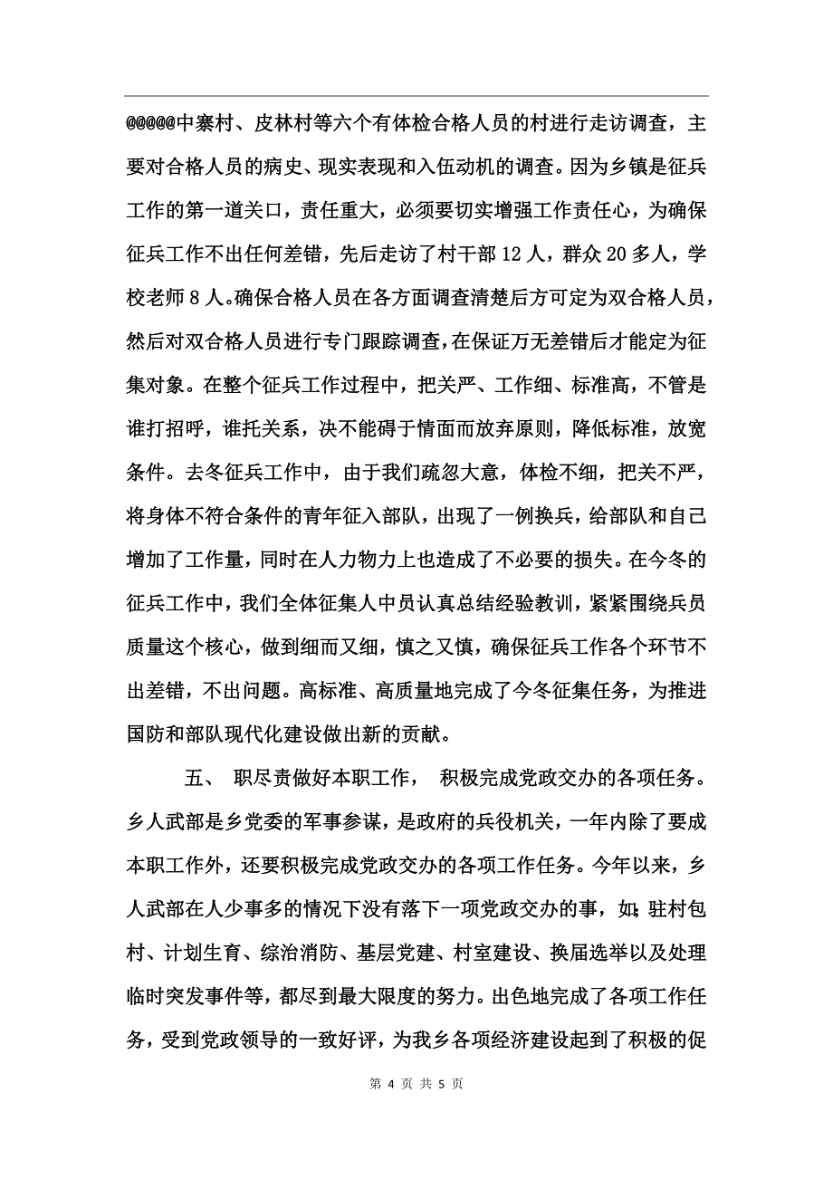 乡镇人武部工作总结_第4页