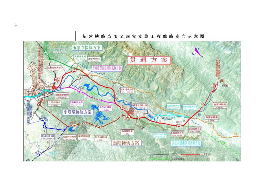 新建铁路当阳至远安支线工程环境影响报告书(简本)_第2页