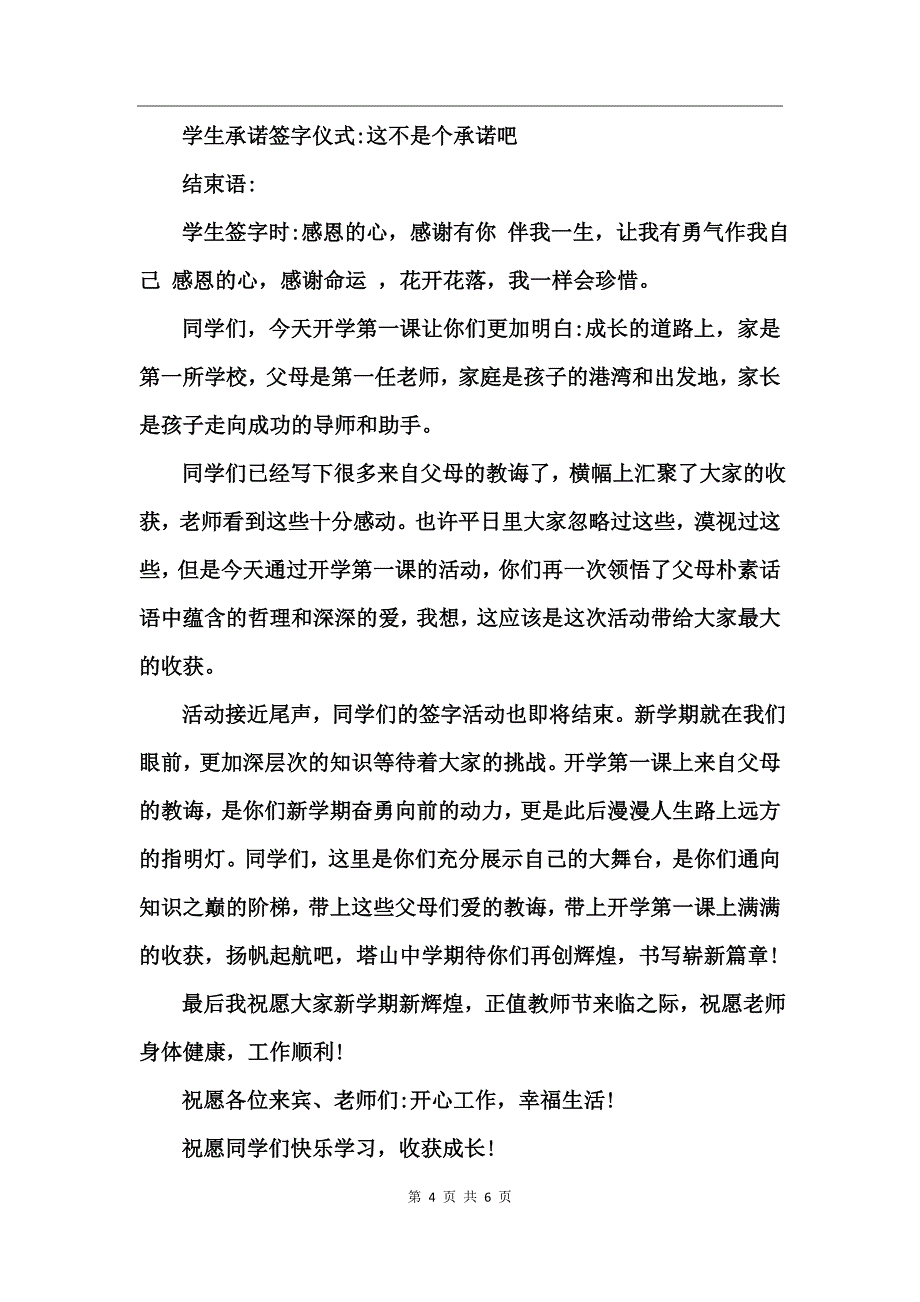 中学新学期开学第一课主持词_第4页