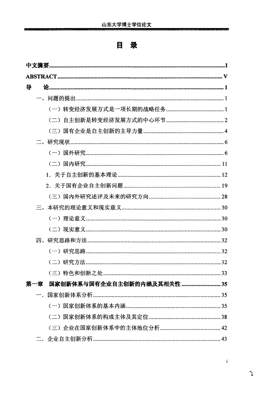 [地方债务]：国家创新体系视角下的国有企业自主创新研究_第3页