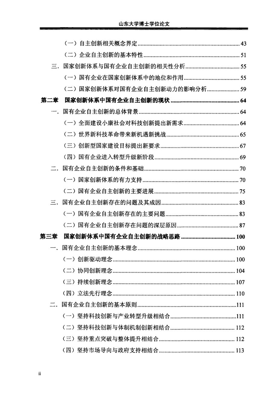 [地方债务]：国家创新体系视角下的国有企业自主创新研究_第4页