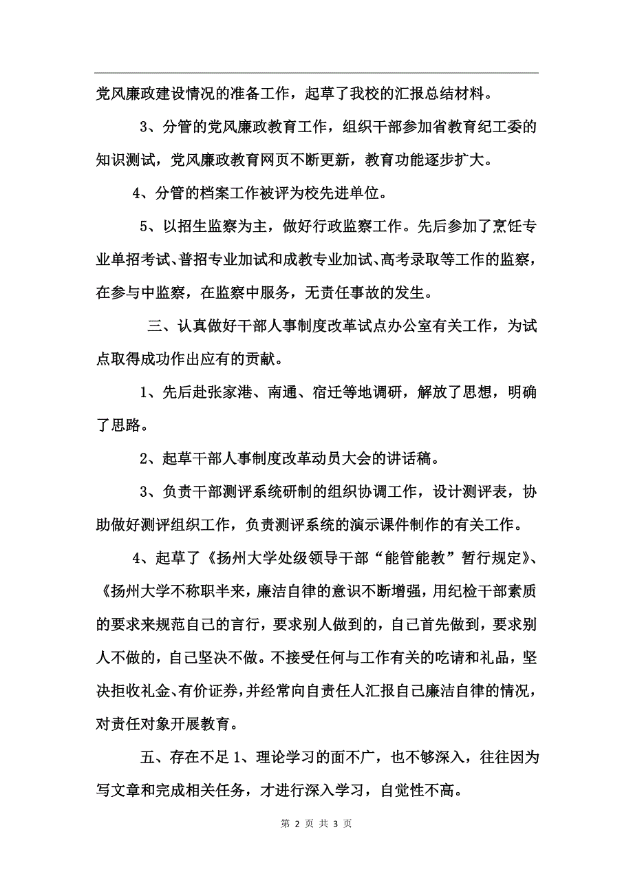 个人总结（学院纪委）_第2页