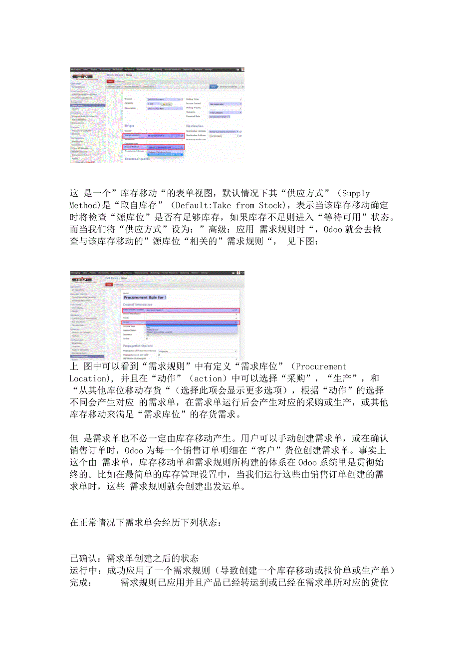 Odoo 库存管理-创建链式库存移动的拉式（需求）和推式规则_第2页