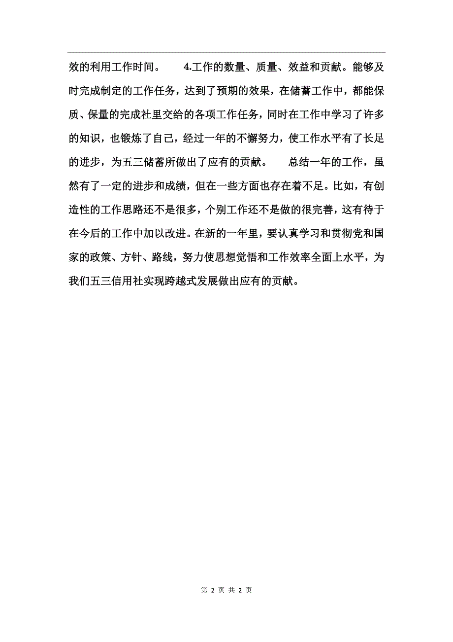 临柜人员的个人总结_第2页