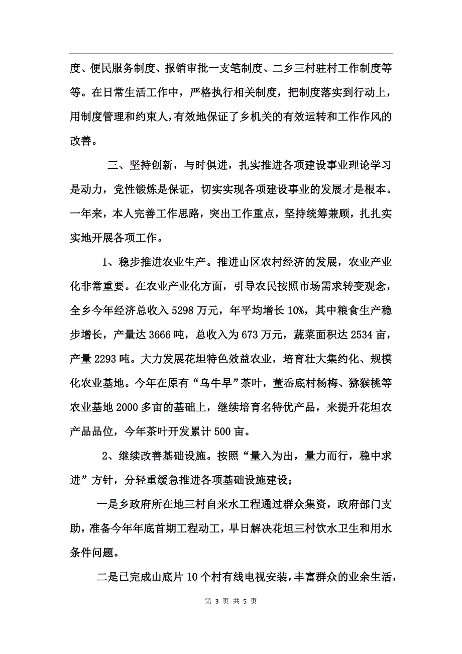 乡党委书记述职报告述职报告_第3页
