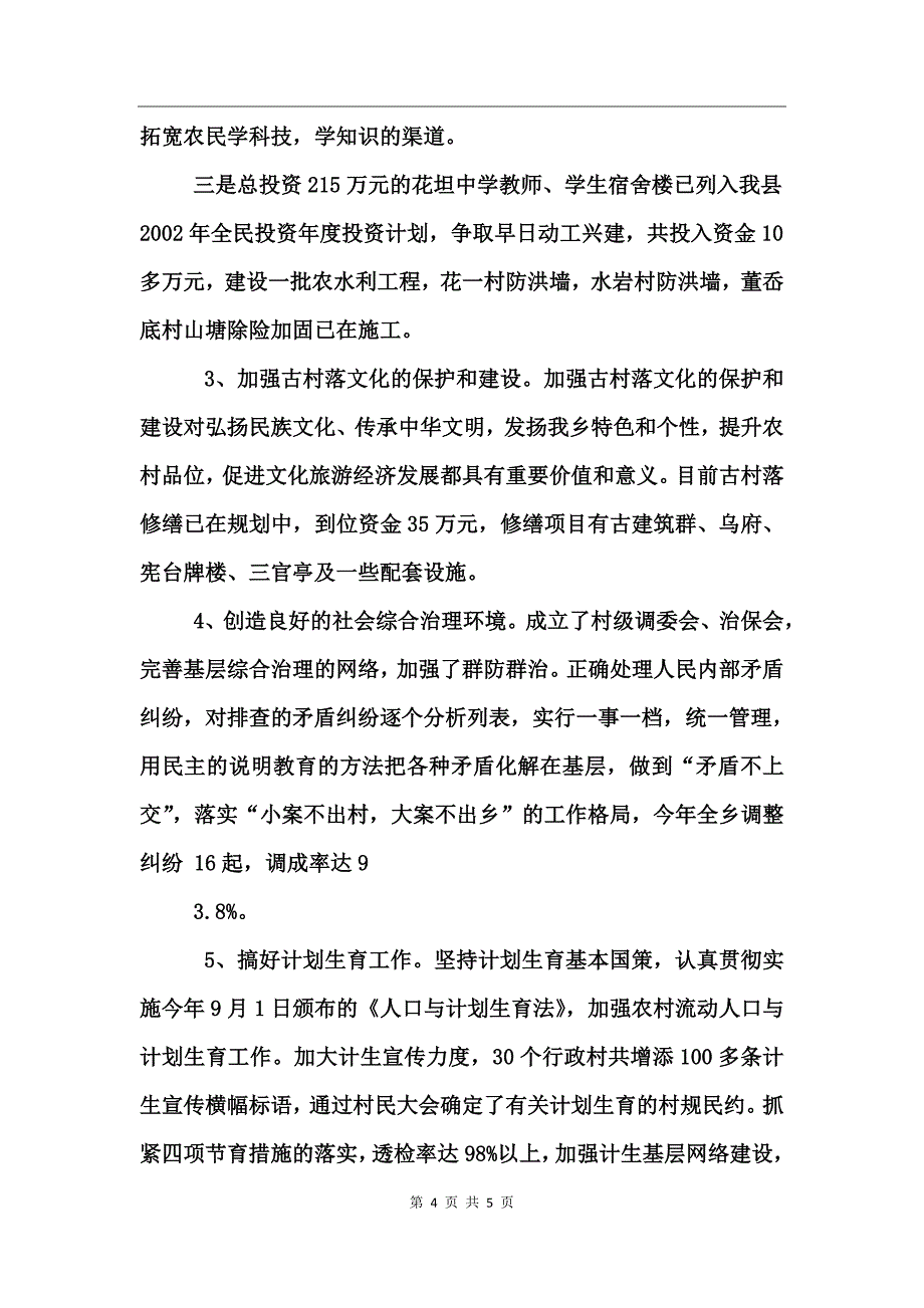 乡党委书记述职报告述职报告_第4页