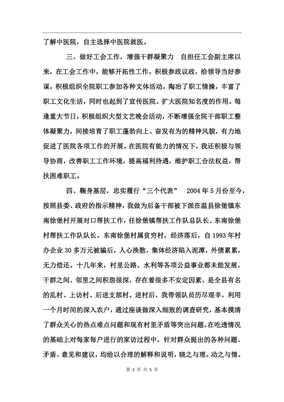 中医指导科科长2002年—2004年工作总结_第3页