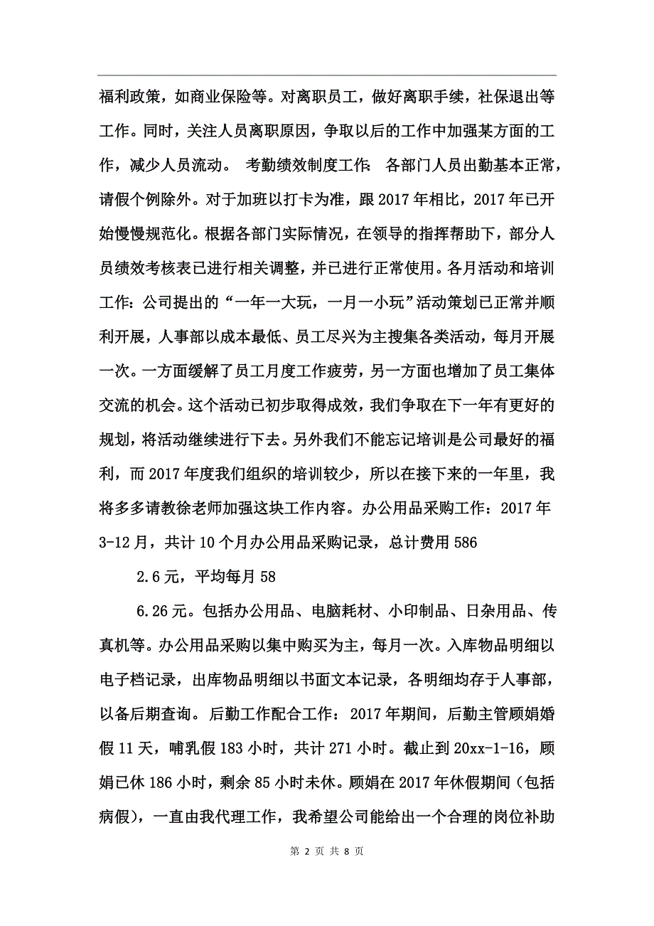 个人工作报告范文_第2页