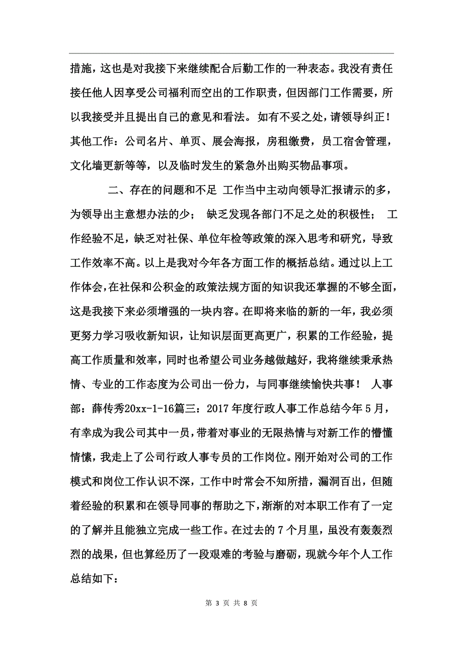 个人工作报告范文_第3页