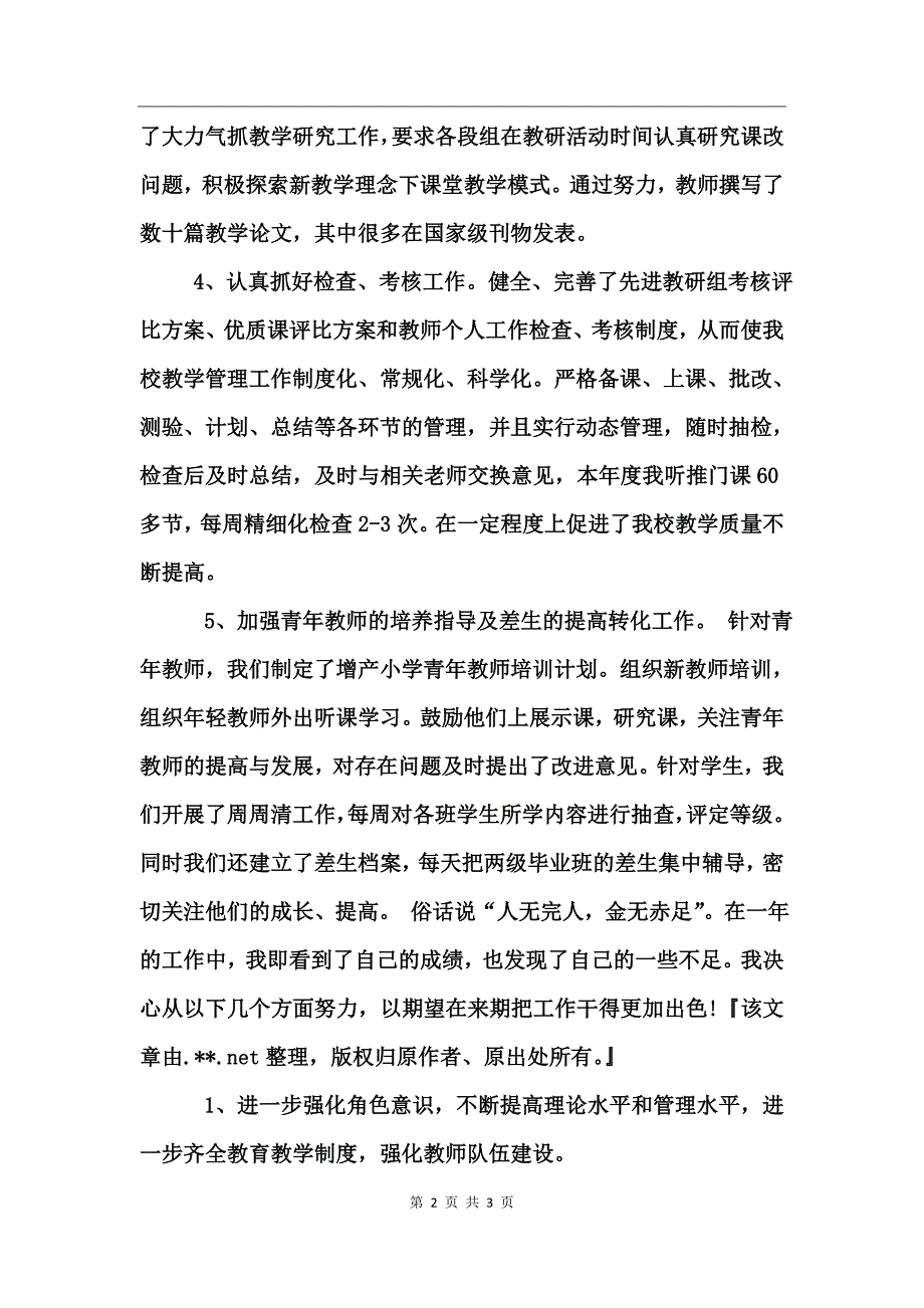 中学副校长的述职报告范文_第2页