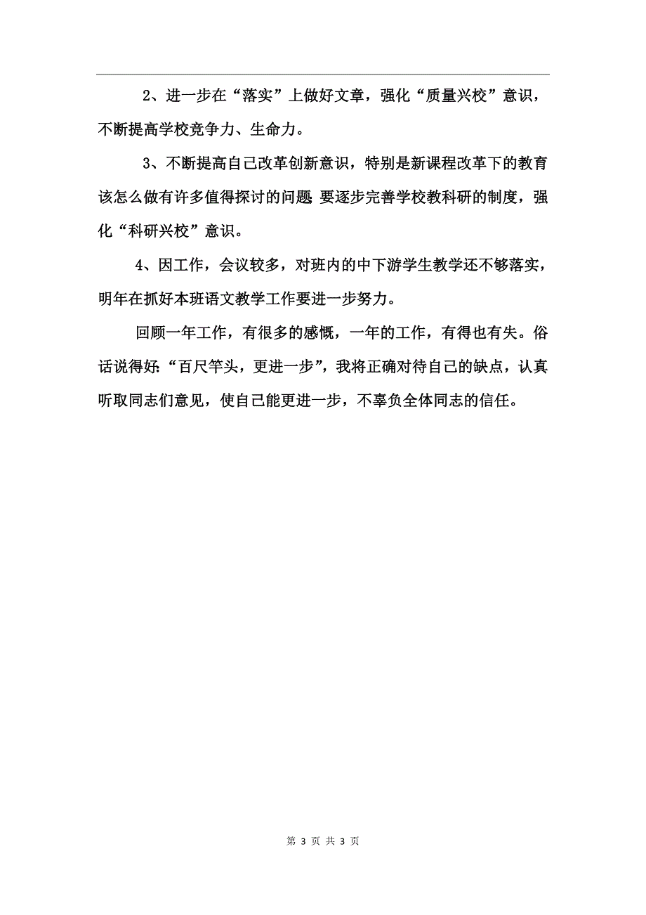 中学副校长的述职报告范文_第3页