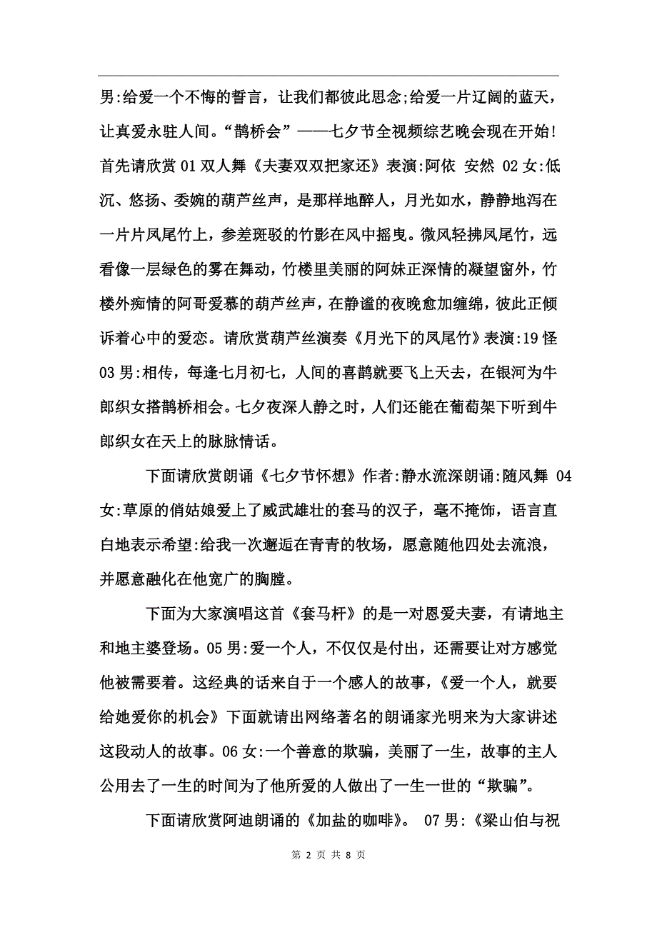 七夕情人节联欢会串词2017_第2页