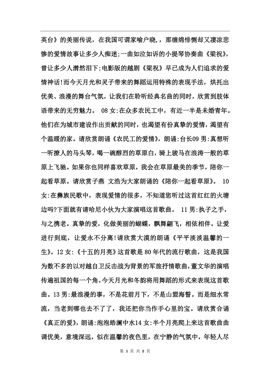 七夕情人节联欢会串词2017_第3页
