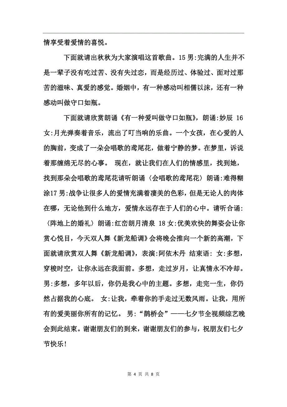 七夕情人节联欢会串词2017_第4页