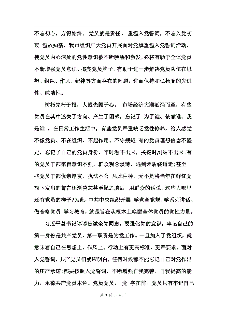 个人建党96周年重温誓词心得体会_第3页