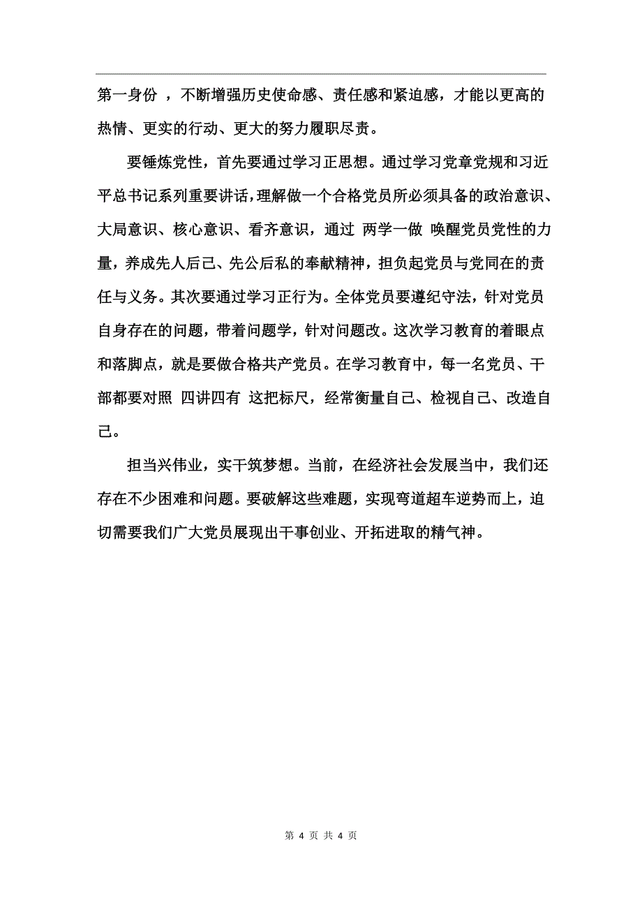 个人建党96周年重温誓词心得体会_第4页