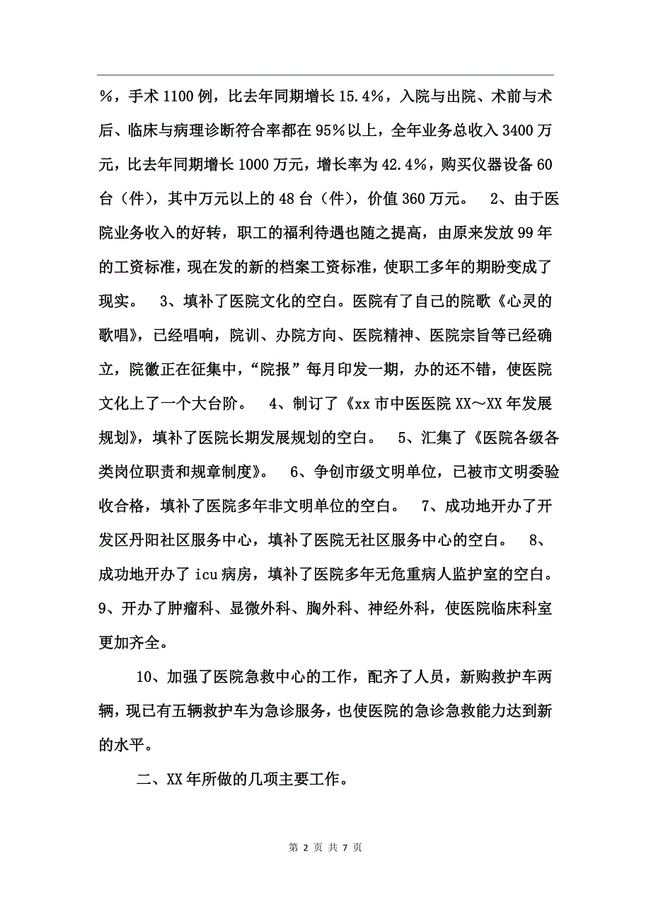 中医院医疗服务质量管理总结_第2页