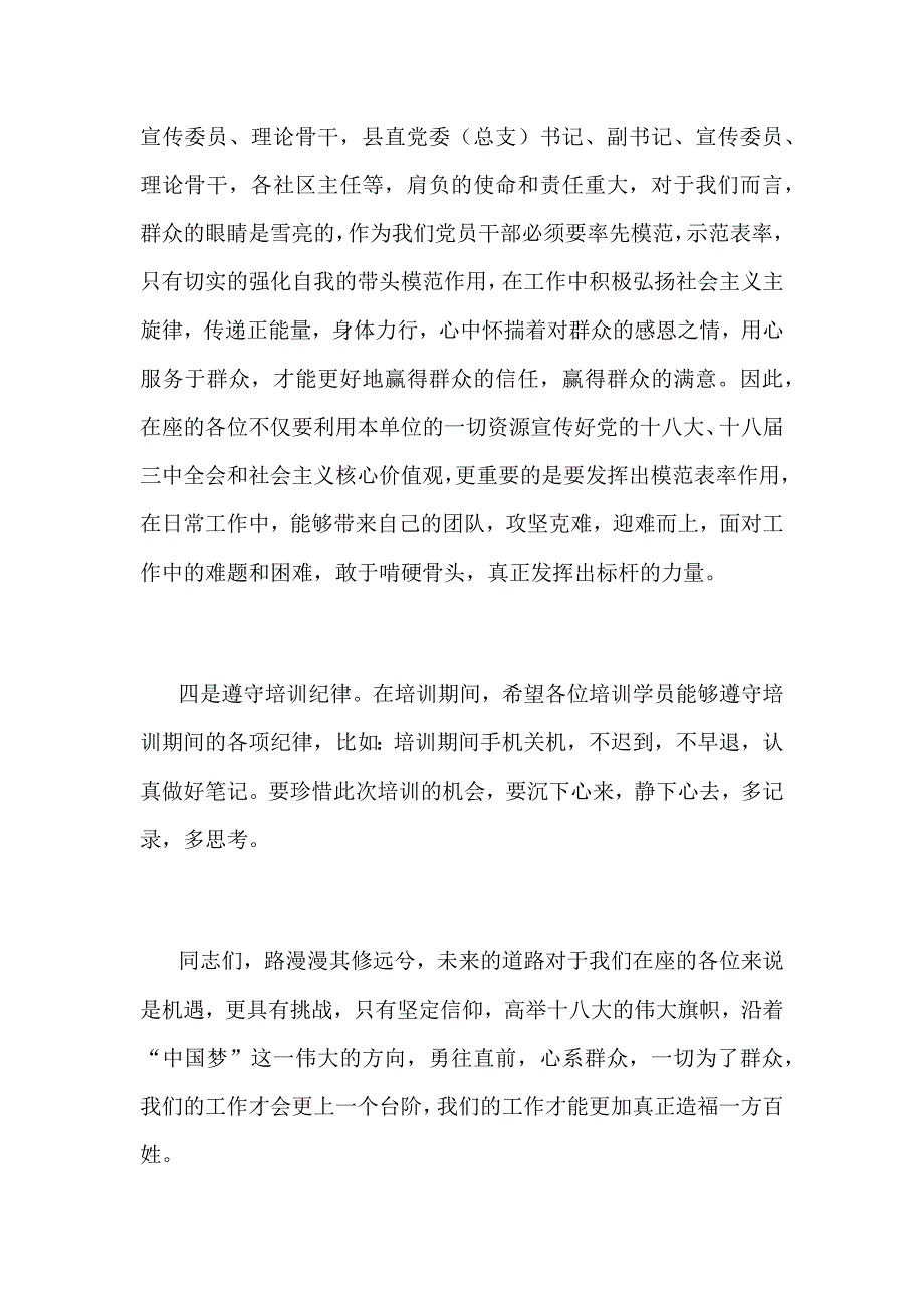 宣传部长全县理论骨干培训讲话_第3页