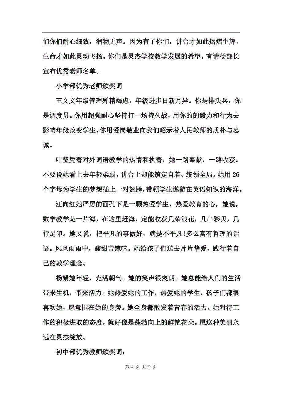 乡镇小学九月小月开学典礼主持噶_第4页