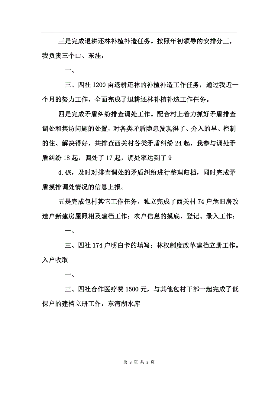 乡镇公务员2017年度工作总结_第3页