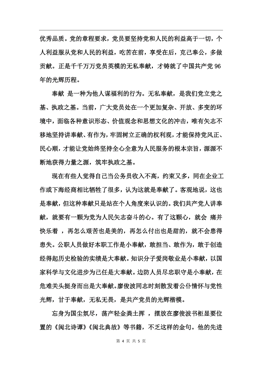 个人建党96周年党课学习心得体会_第4页