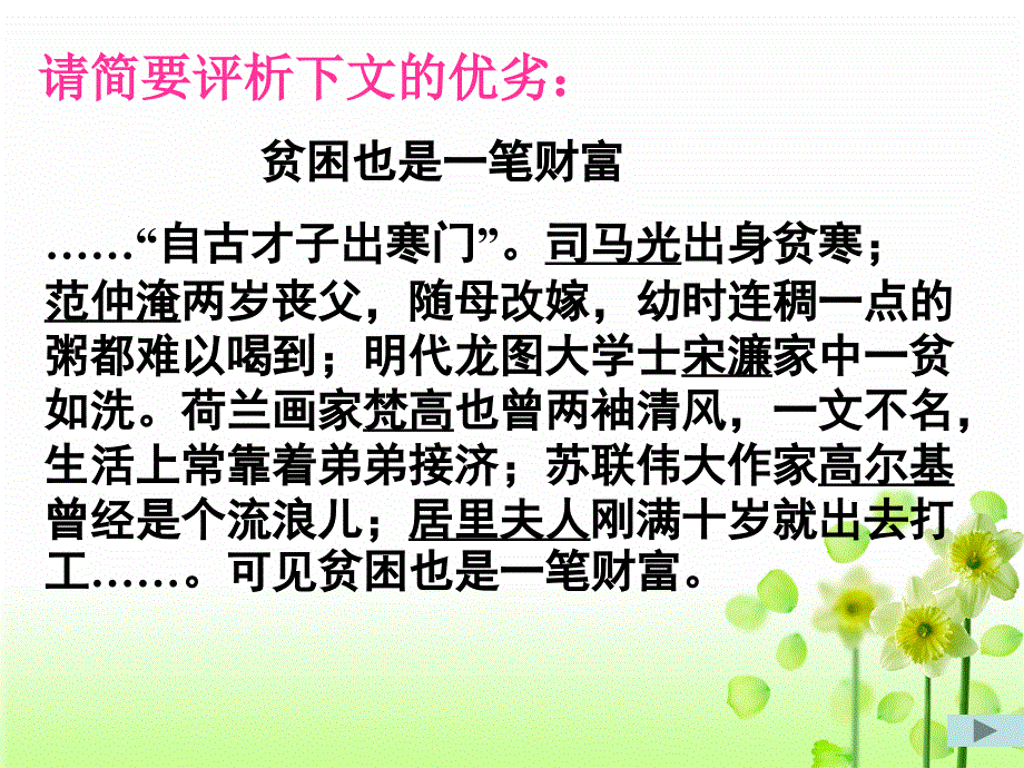 议论文上课-事实更需要雄辩—例证法怎样分析论据_第3页