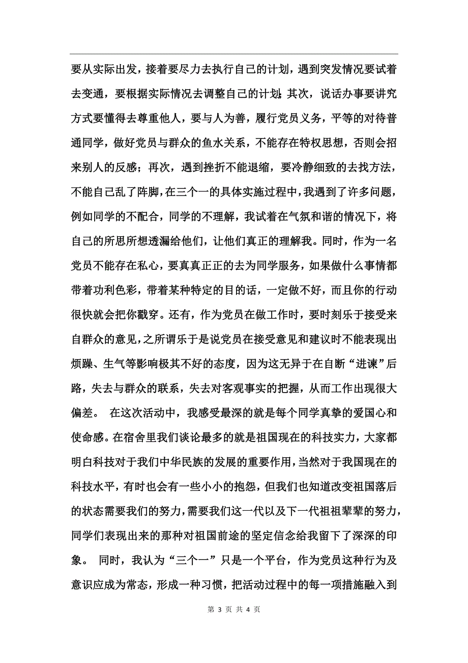 “三个一”活动总结演讲稿推荐_第3页