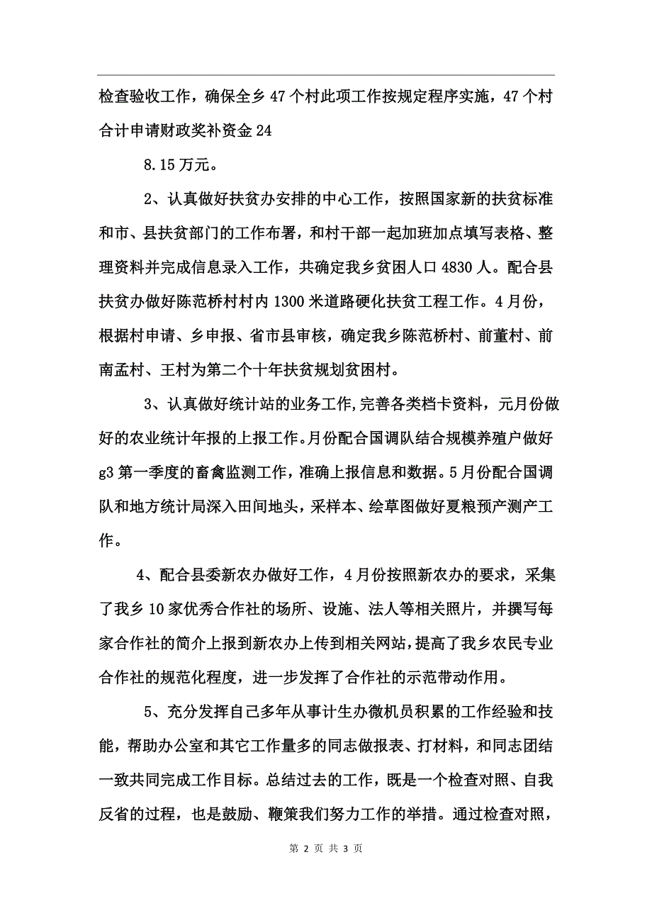 乡镇干部2017年上半年个人工作总结_第2页