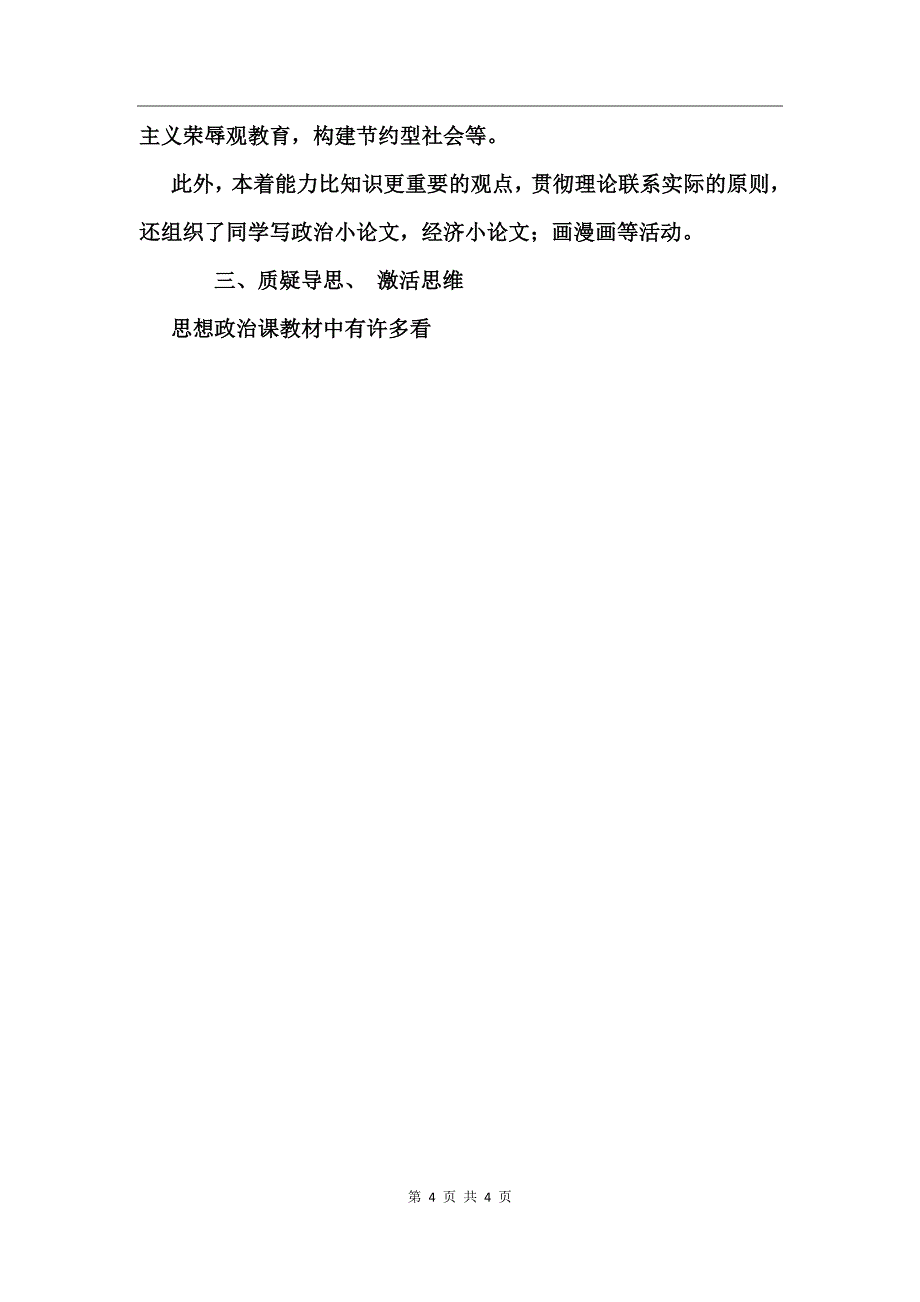 九年级政治教学2017工作总结_第4页