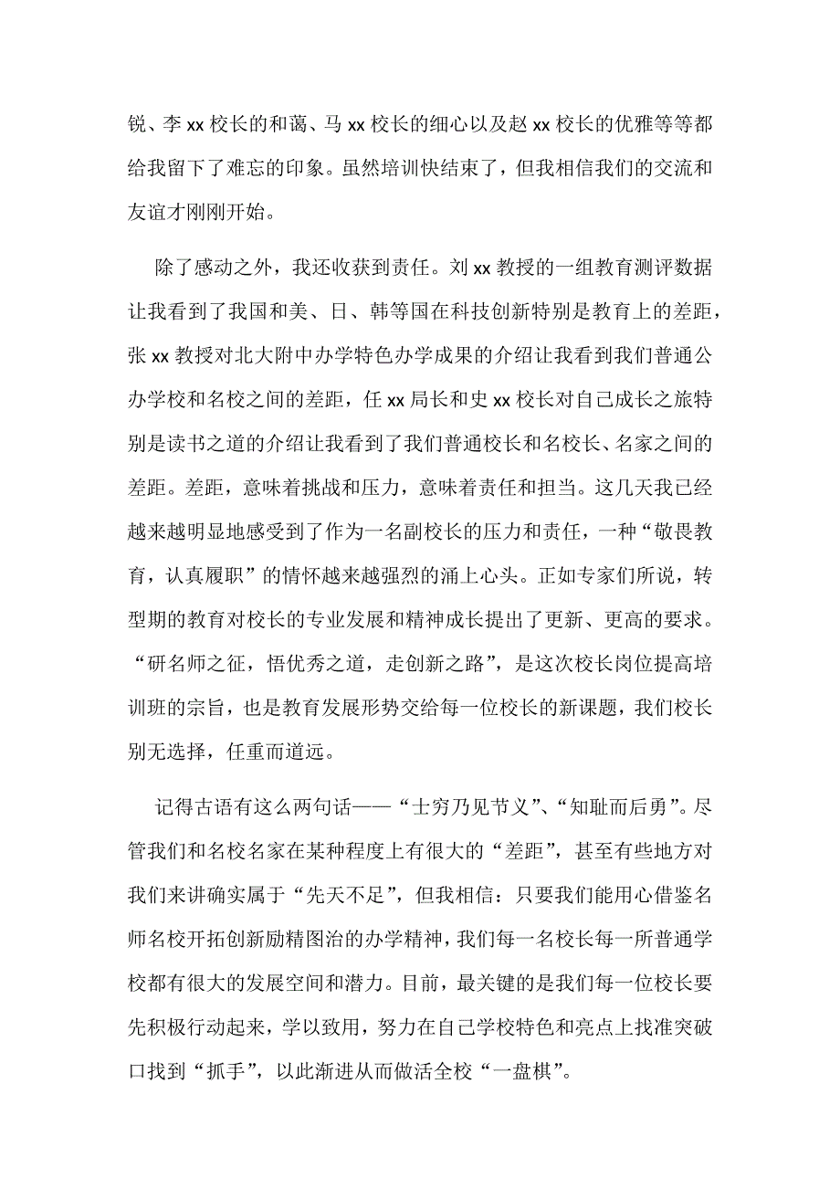 校长岗位提高培训发言稿_第2页